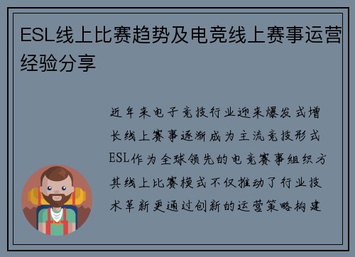 ESL线上比赛趋势及电竞线上赛事运营经验分享