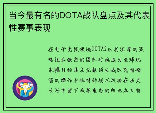 当今最有名的DOTA战队盘点及其代表性赛事表现