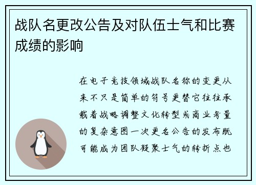 战队名更改公告及对队伍士气和比赛成绩的影响