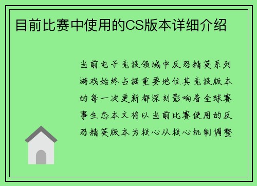 目前比赛中使用的CS版本详细介绍